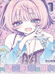 漫画动漫 恋爱日常类封面