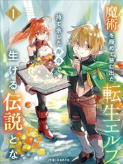 漫画动漫 异世界编年史 第67话 龙之谷